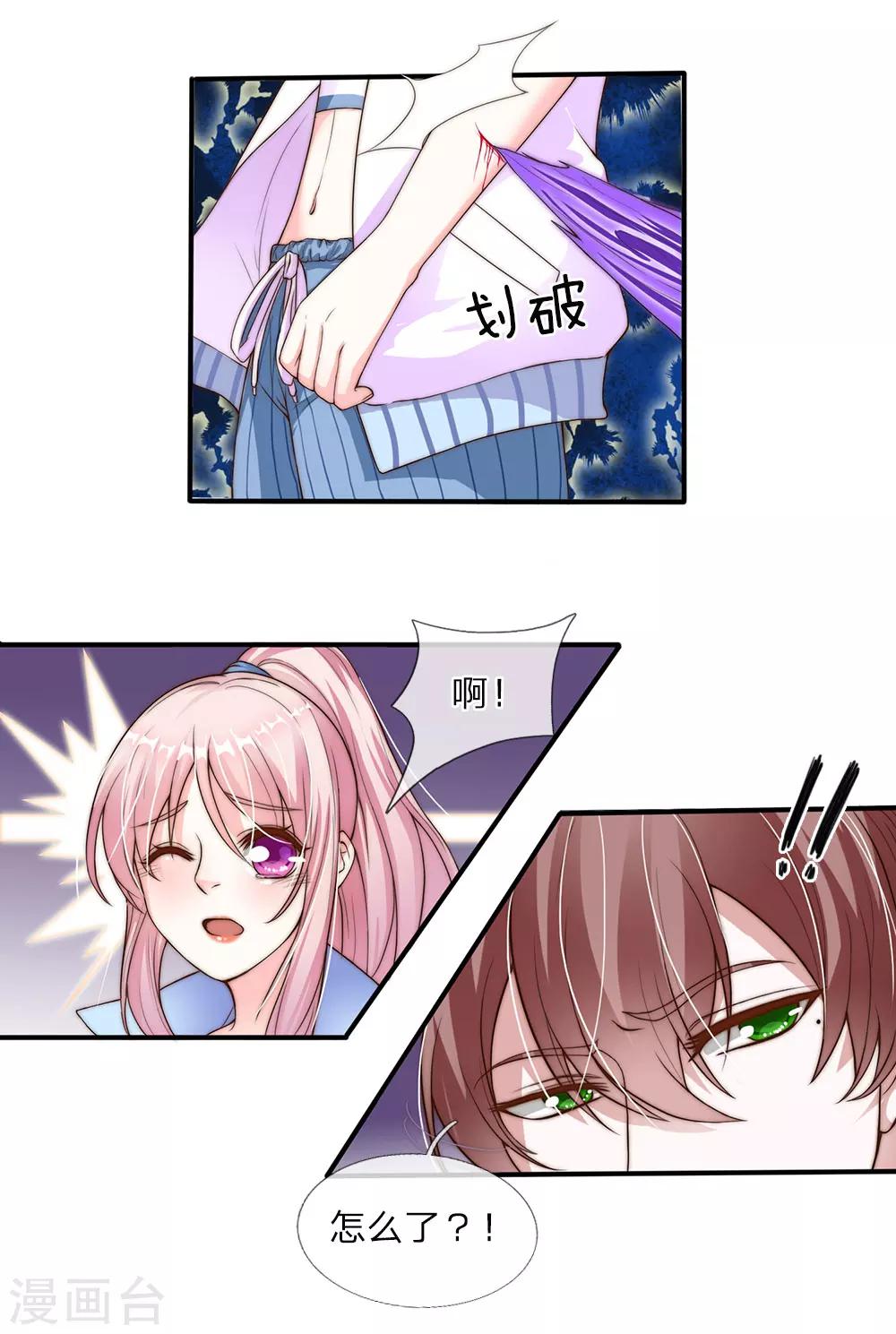 冥王的绝宠女友漫画,第19话2图