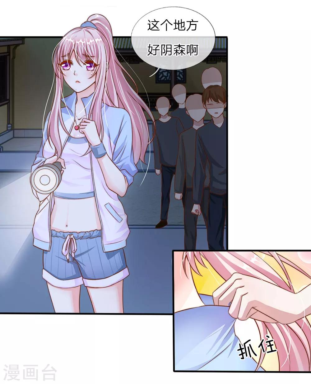冥王的绝宠女友漫画,第12话2图
