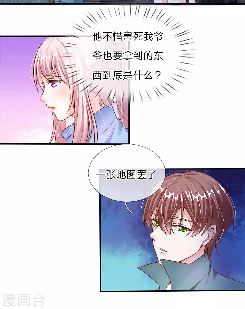 冥王的绝宠女友漫画,第12话2图