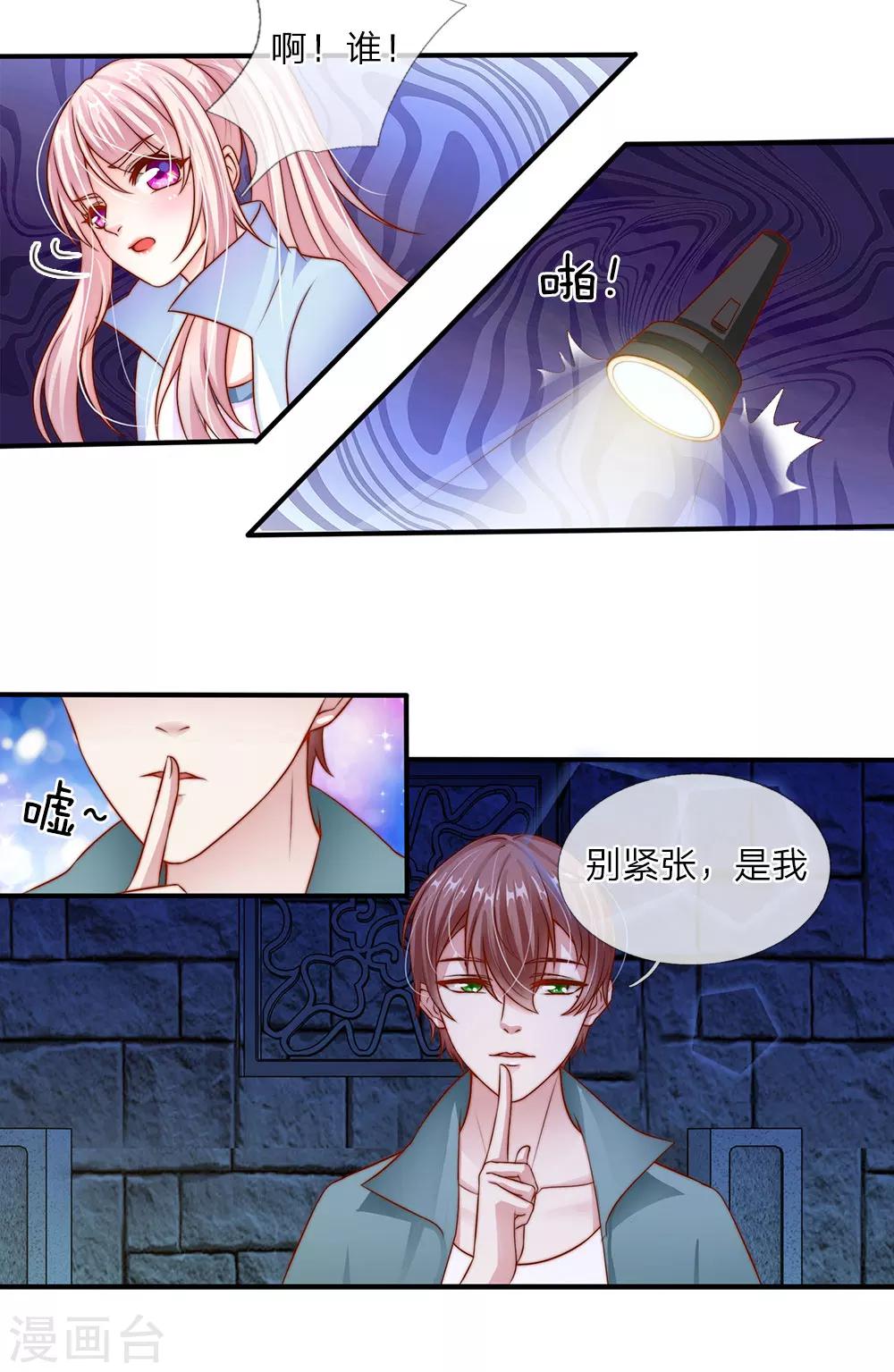 冥王的绝宠女友漫画百年漫画,第14话2图