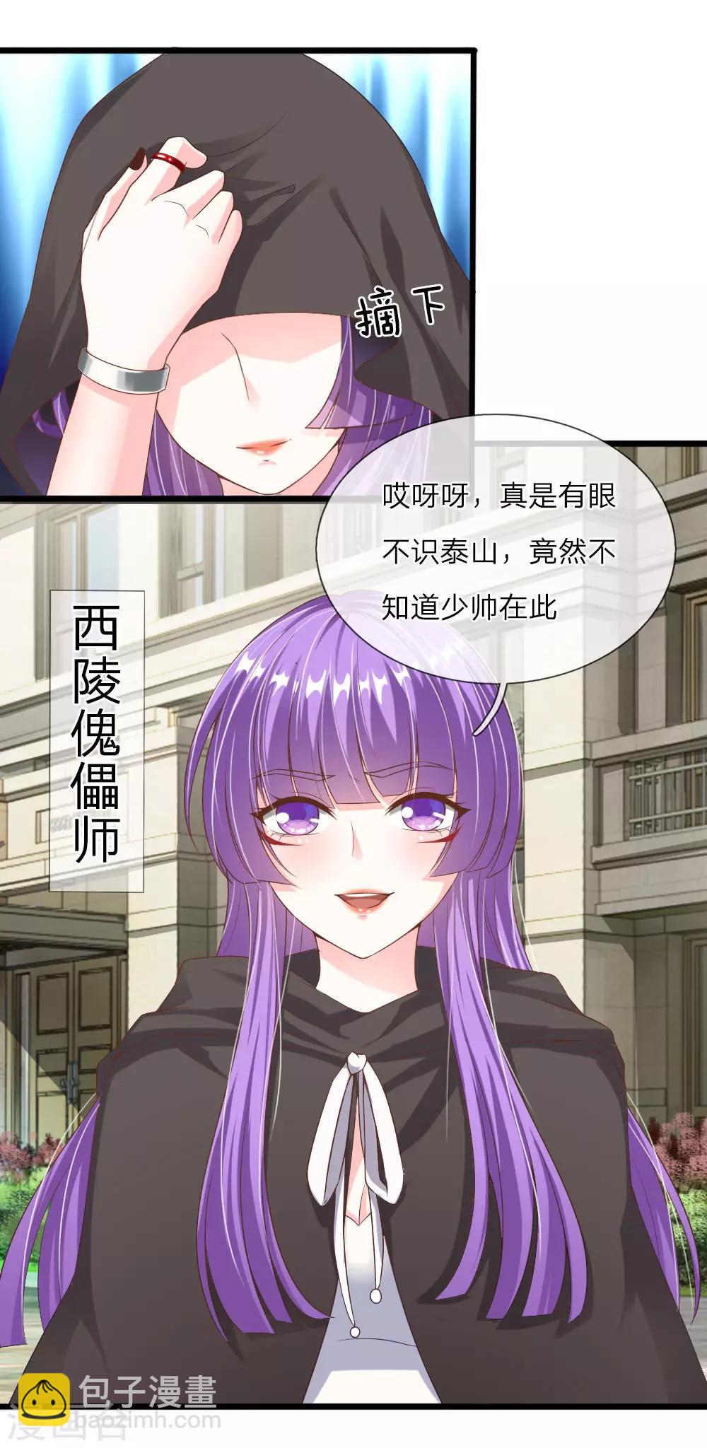 冥王的绝宠女友漫画,第31话2图