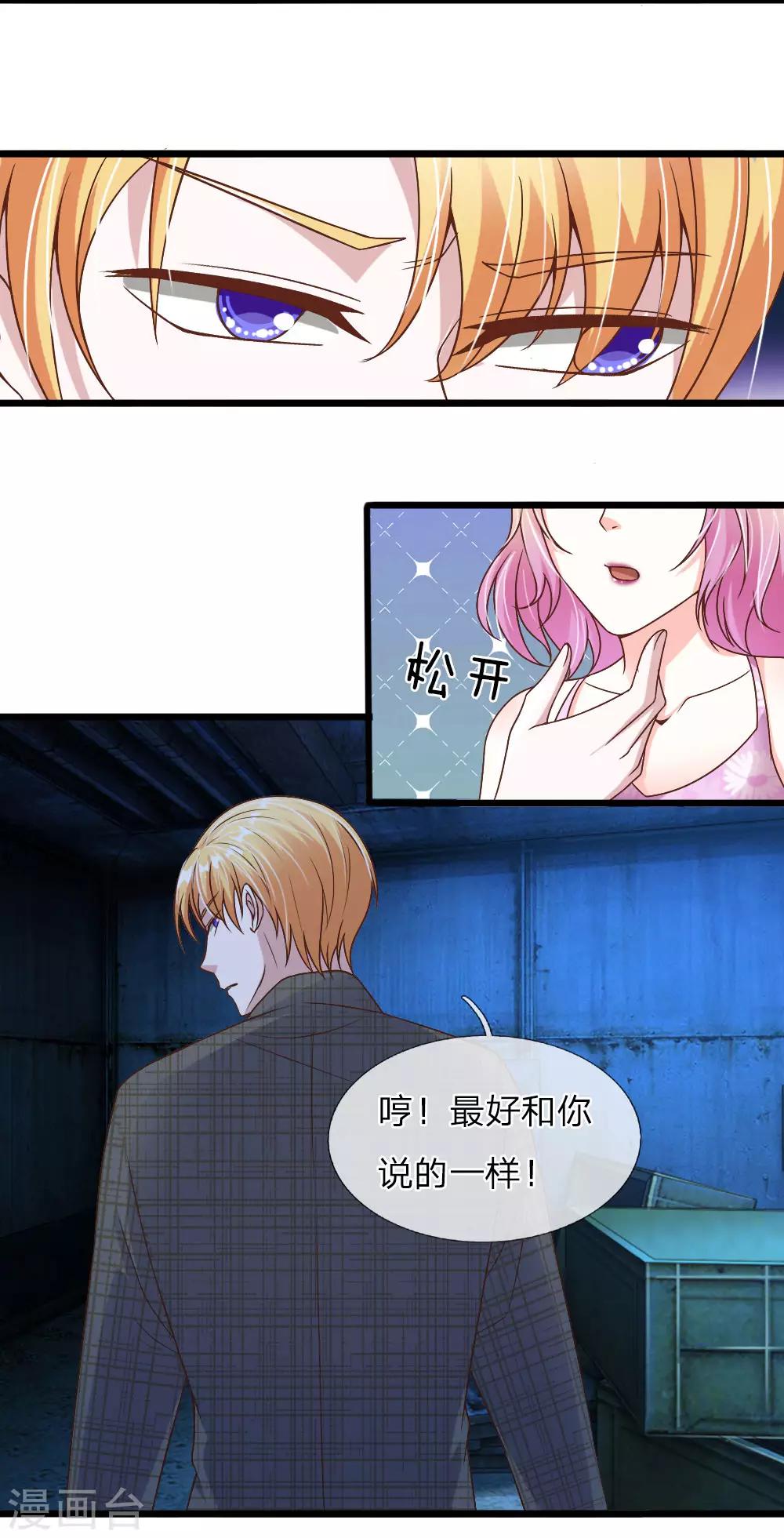 冥王的绝宠女友漫画,第30话1图