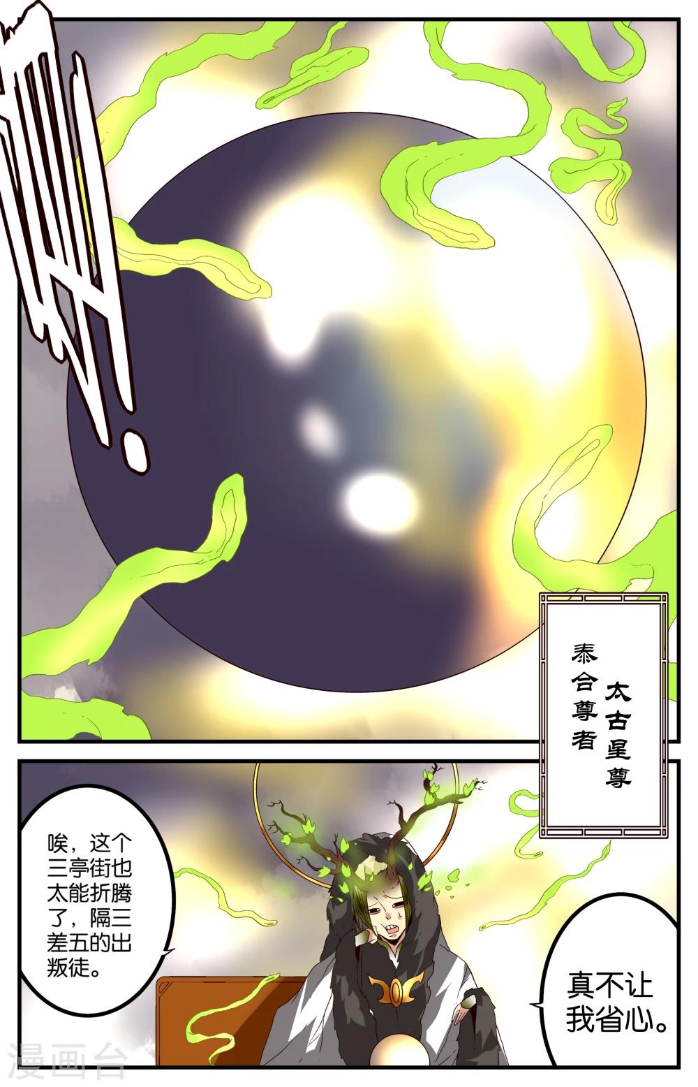 还生录漫画,第44话1图