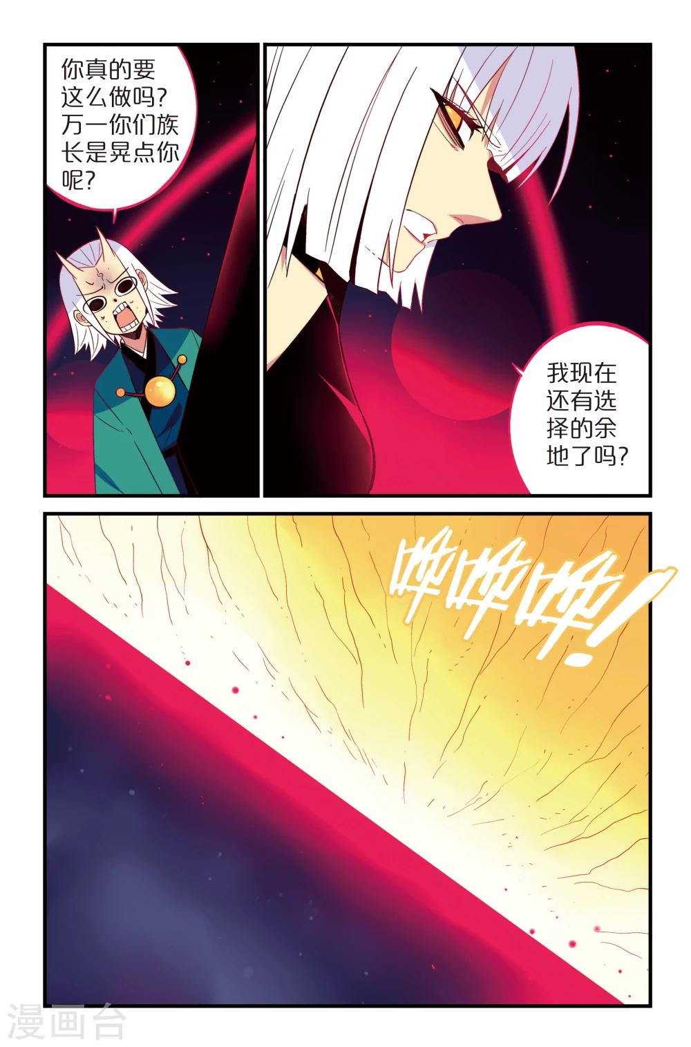 还生录漫画,第9话1图