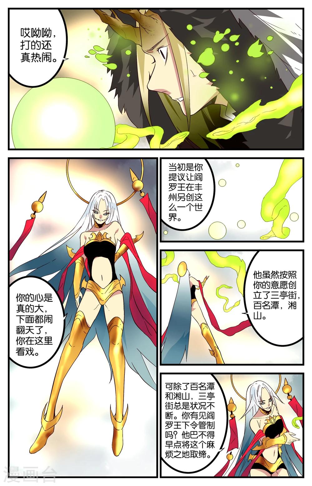 还生录漫画,第44话2图