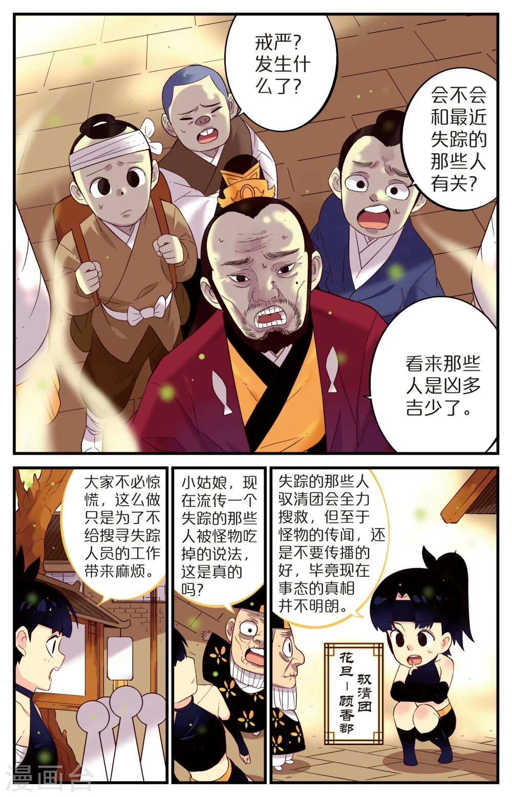 还生录漫画,第17话1图