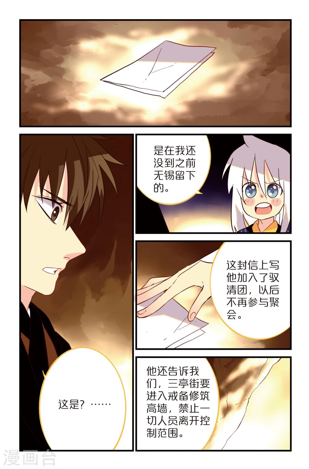 还生录漫画,第16话2图