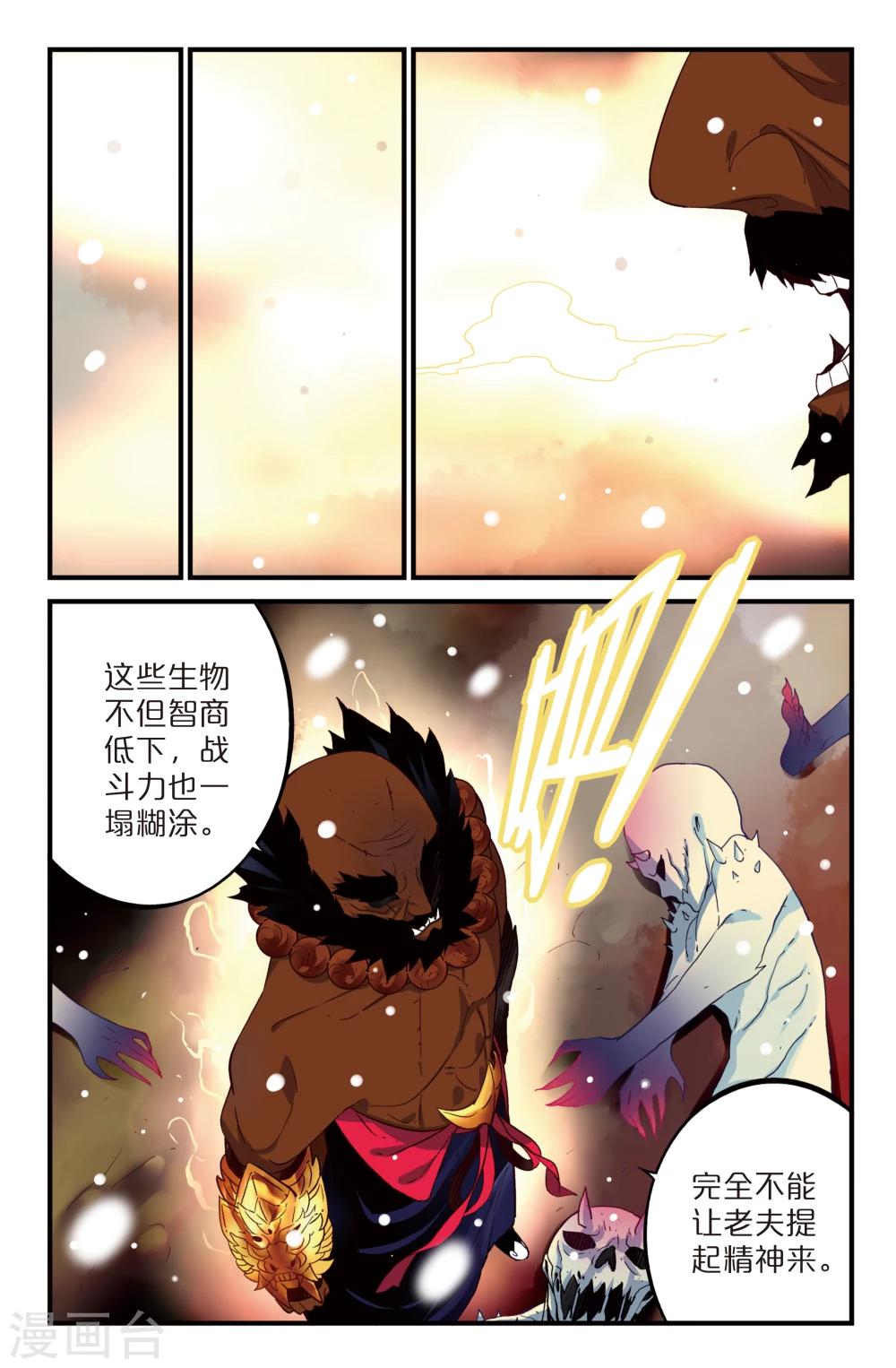 还生录漫画,第10话1图