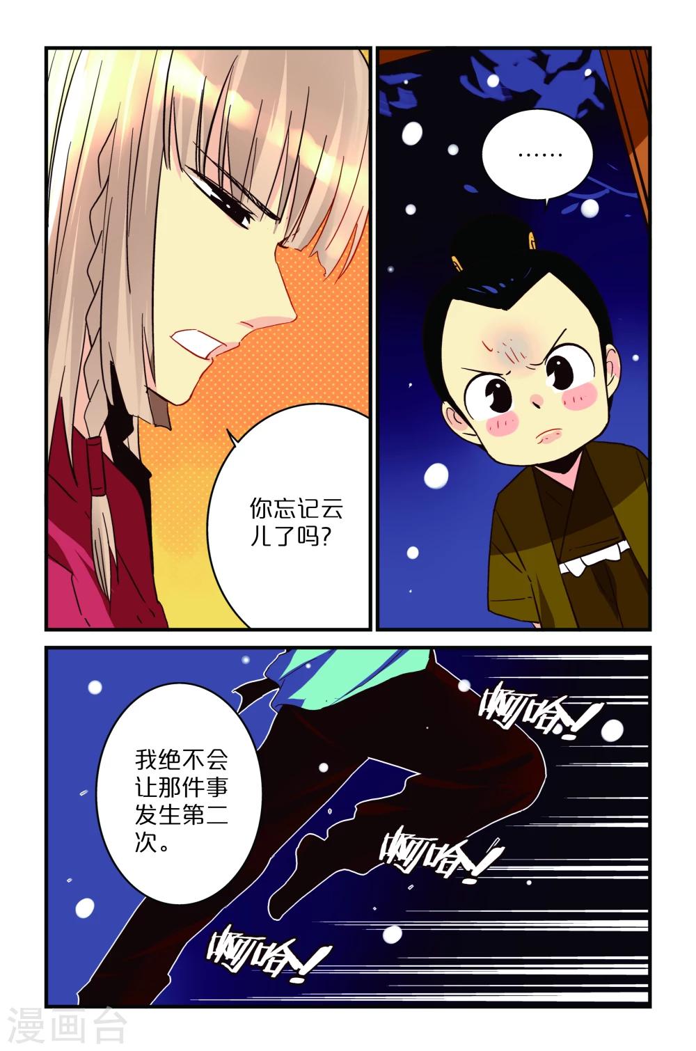 还生录漫画,第3话2图