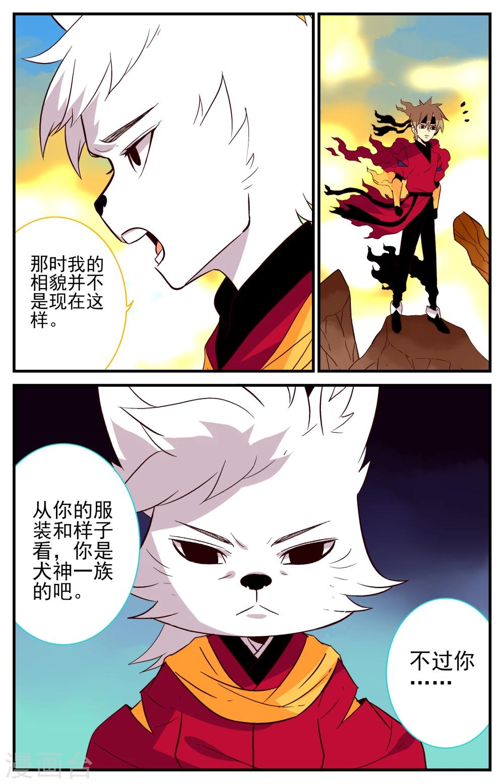 还生录漫画,第31话2图