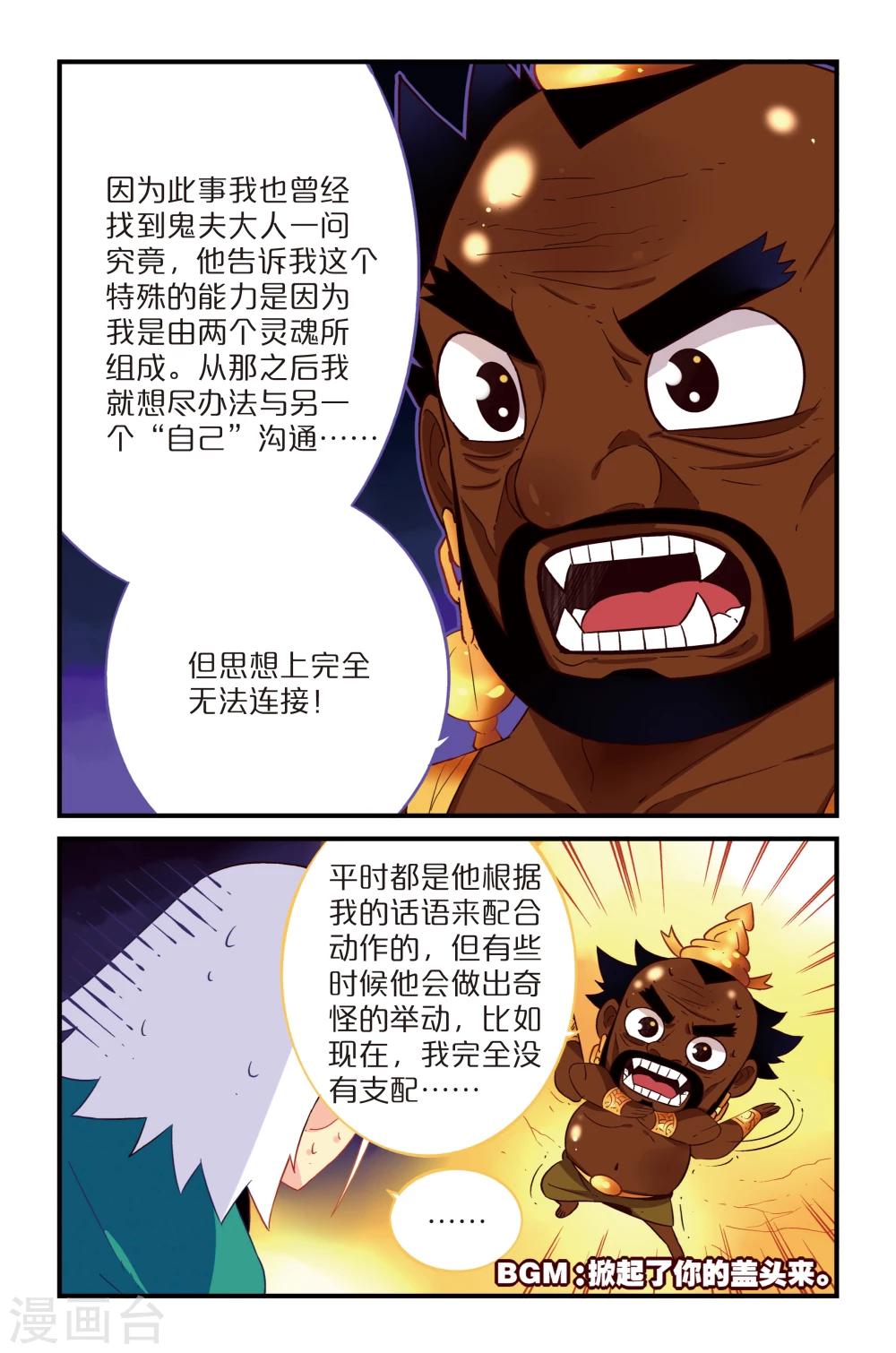 还生录漫画,第14话1图