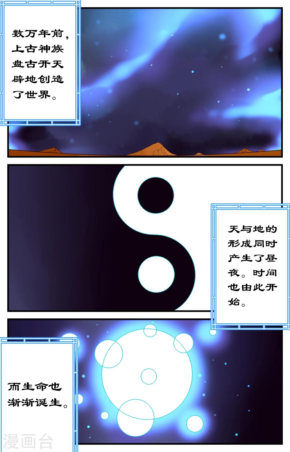 还生录漫画,第30话1图