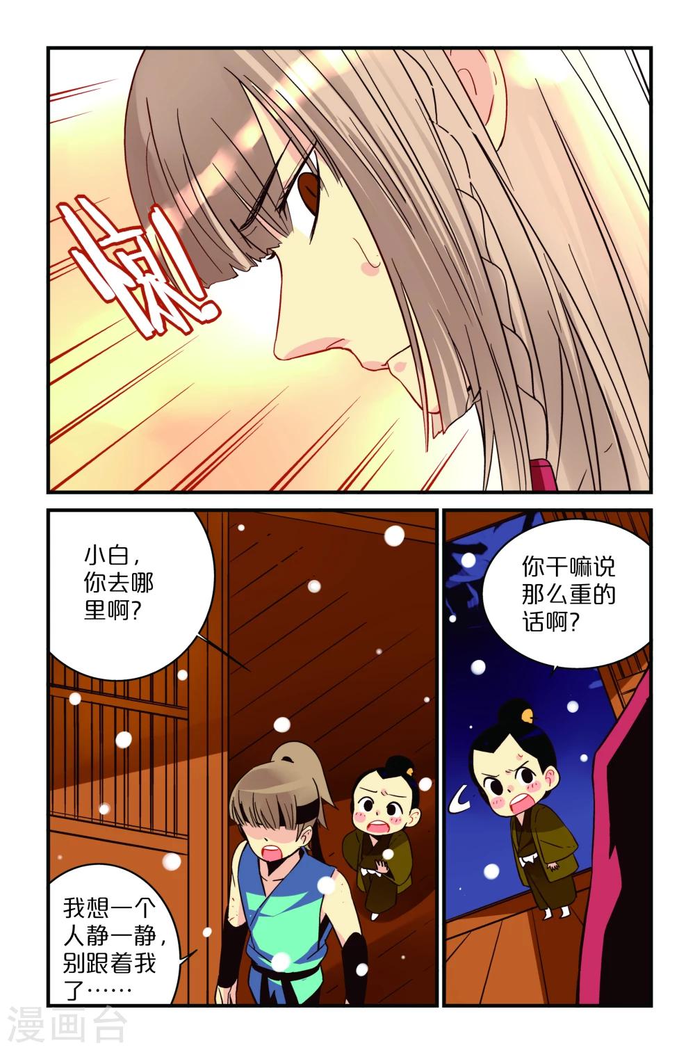 还生录漫画,第3话1图