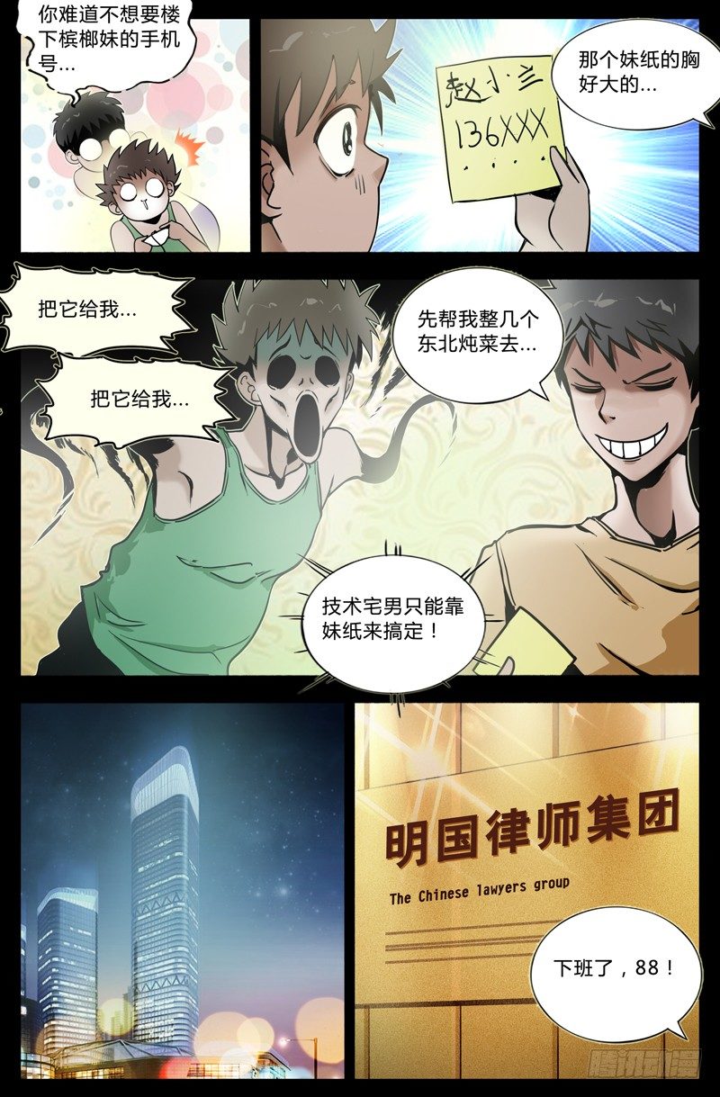 怎么成为侦探漫画,第十二节-打车1图