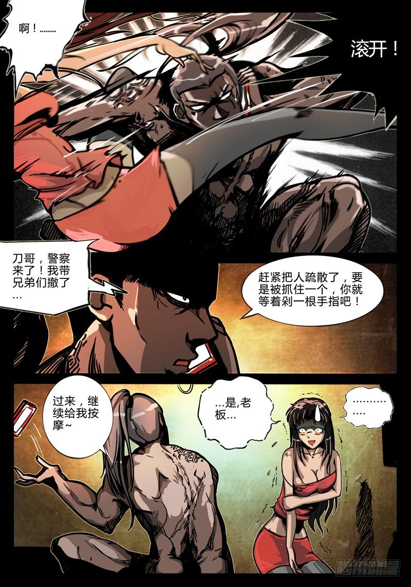 业余历史细说康熙王朝漫画,第二节-恩怨2图