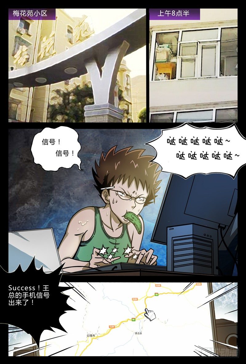 业余真探漫画,第五章节-潘雅琪来访2图