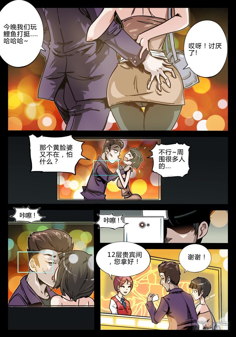 业余爱好者漫画,第一节-小三克星1图