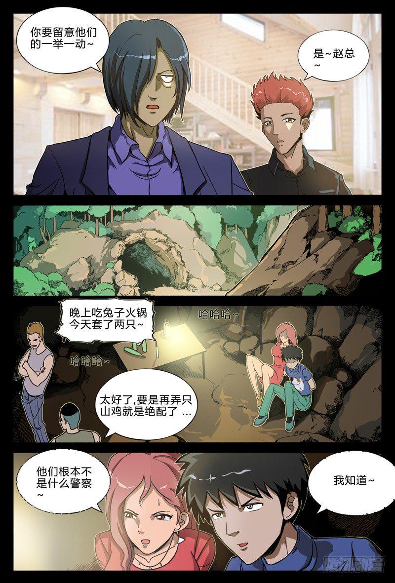 业余爱好者漫画,第十节-假戏真做1图