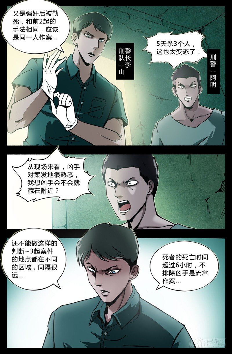 怎么成为侦探漫画,第十二节-打车1图