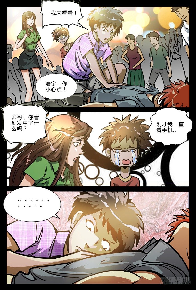 业余游泳等级标准表漫画,第四节-开始行动2图