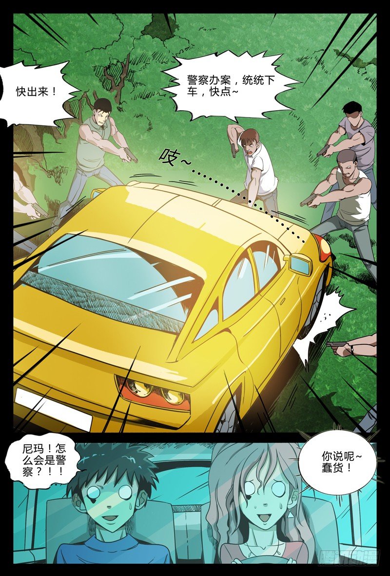 业余兼职漫画,第九节-深山里的警察1图