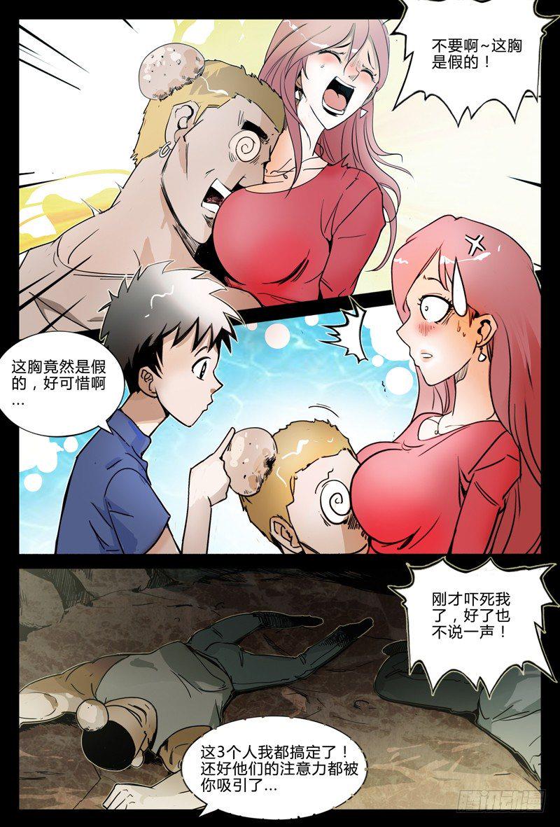 业余和函授区别漫画,第十一节-逃1图