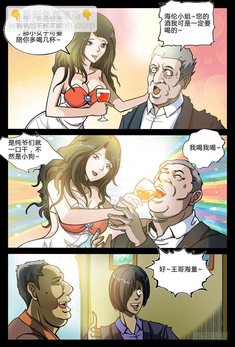 业余警察怀旧老电影漫画,第七节-鸿门宴2图