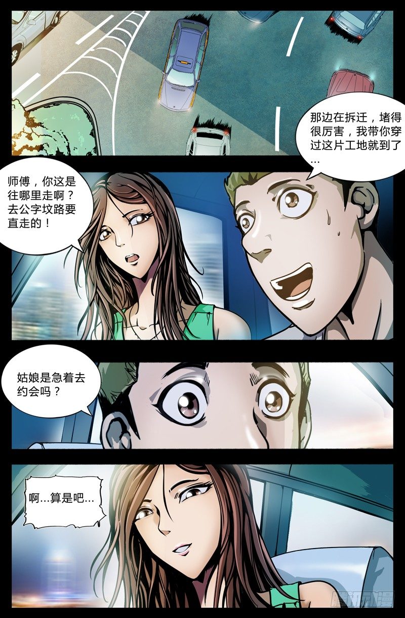 真探余男漫画,第十三节-遇袭2图