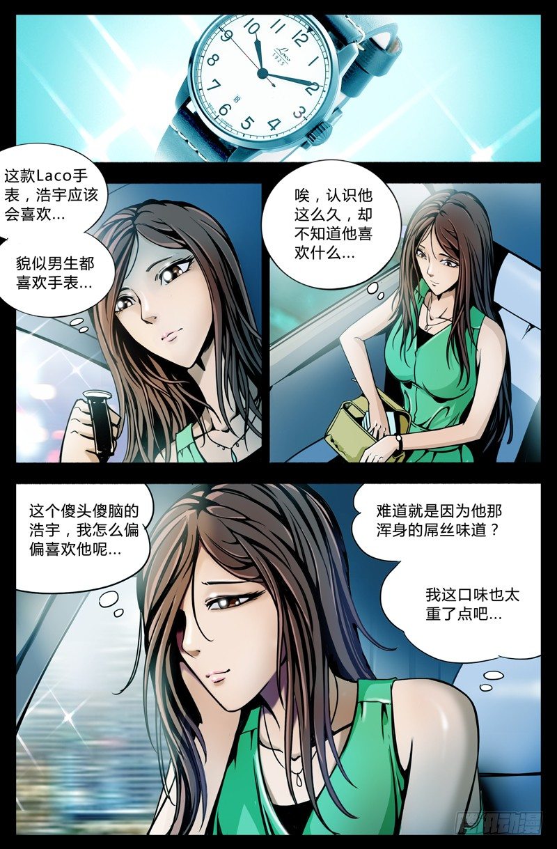 真探余男漫画,第十三节-遇袭1图