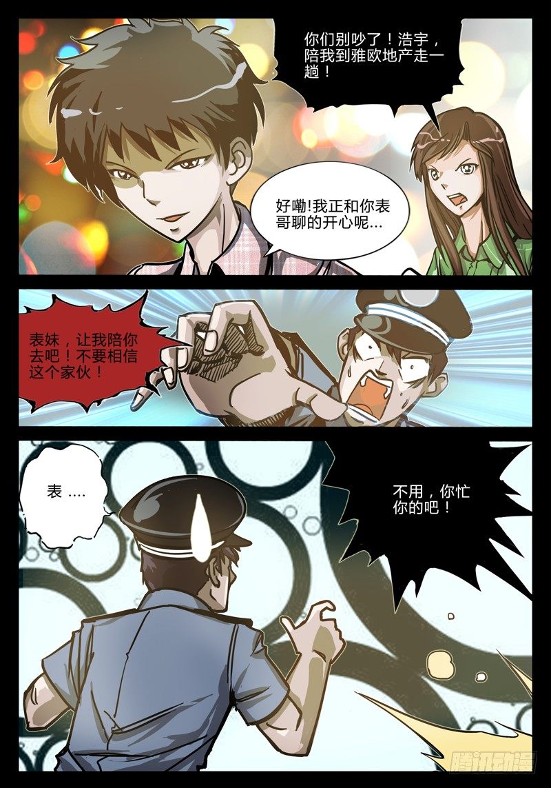 业余歌手漫画,第三节-地产商人2图