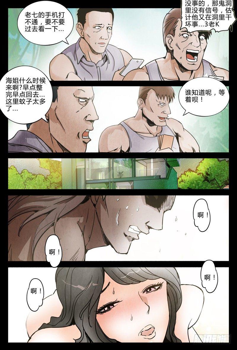 真探余男漫画,第十一节-逃1图