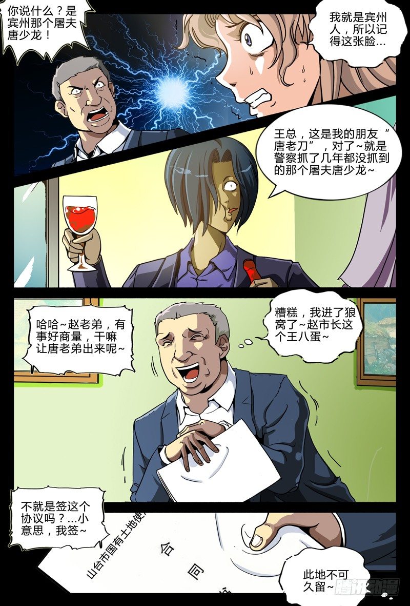 业余历史太平天国第1期漫画,第八节-狼穴峥嵘1图