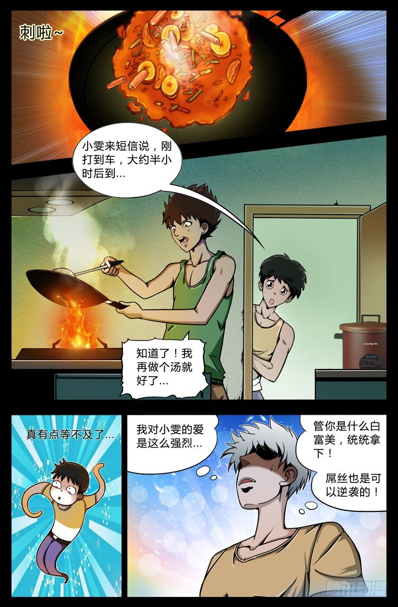 业余警察怀旧老电影漫画,第十三节-遇袭2图