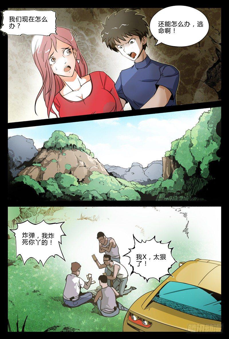 业余和函授区别漫画,第十一节-逃2图