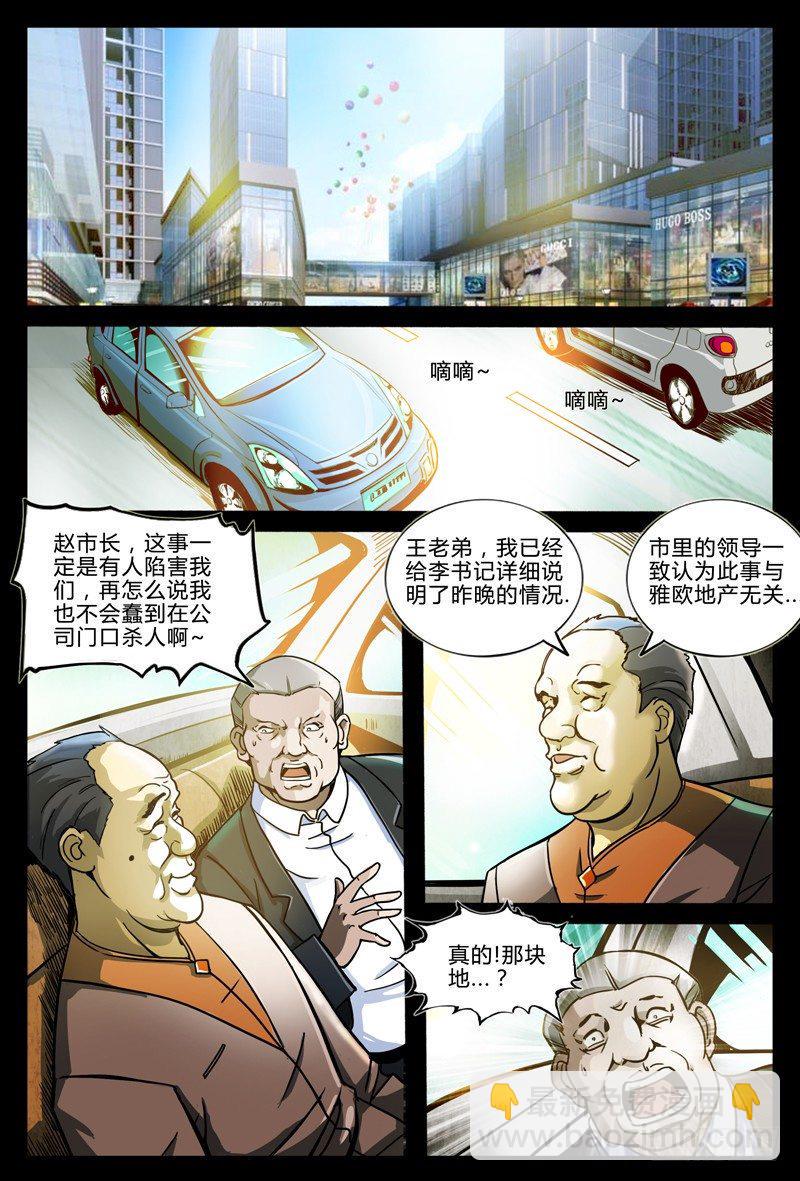 业余真探漫画,第6节-阴谋2图