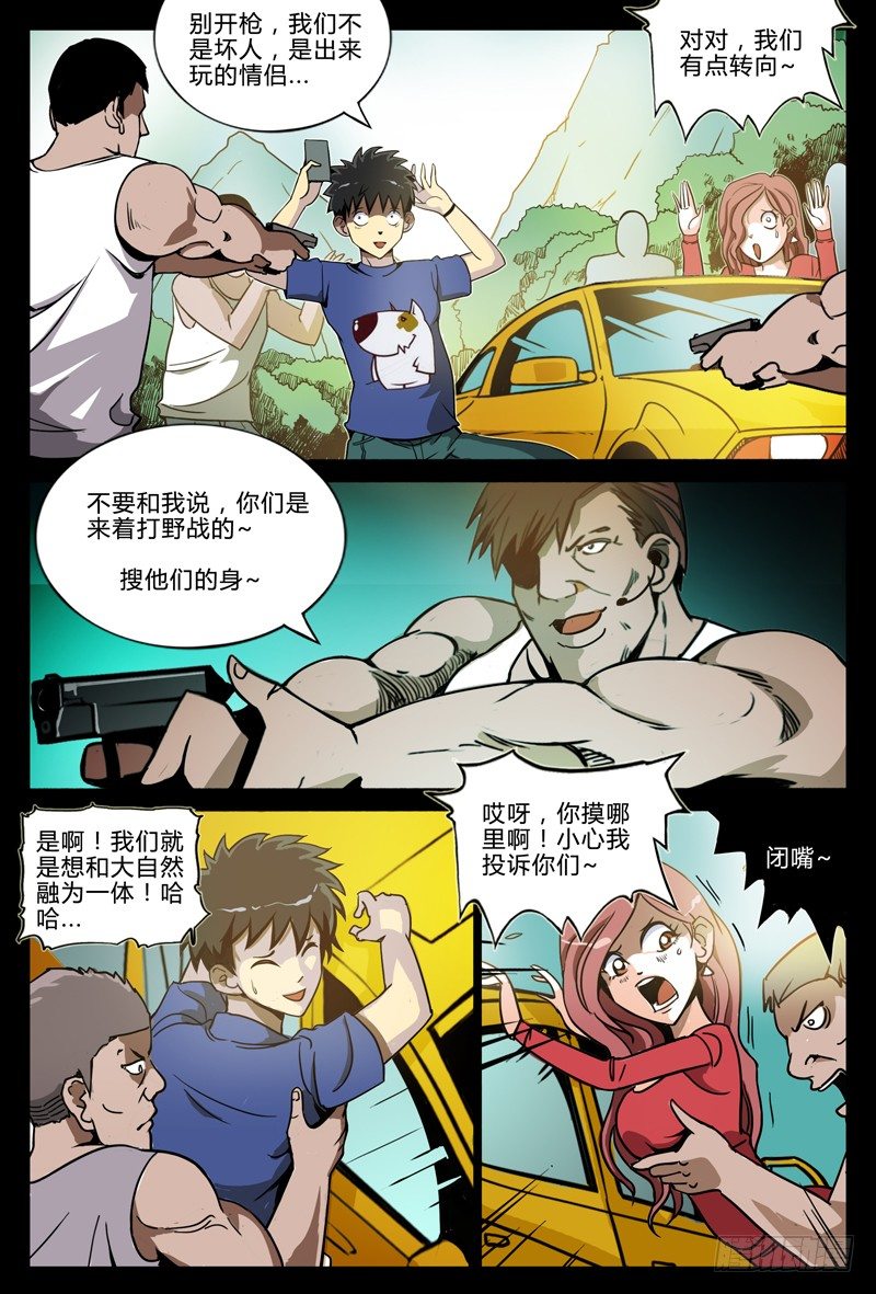 业余兼职漫画,第九节-深山里的警察2图