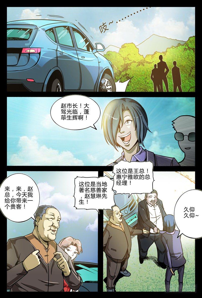 业余真探漫画,第6节-阴谋1图