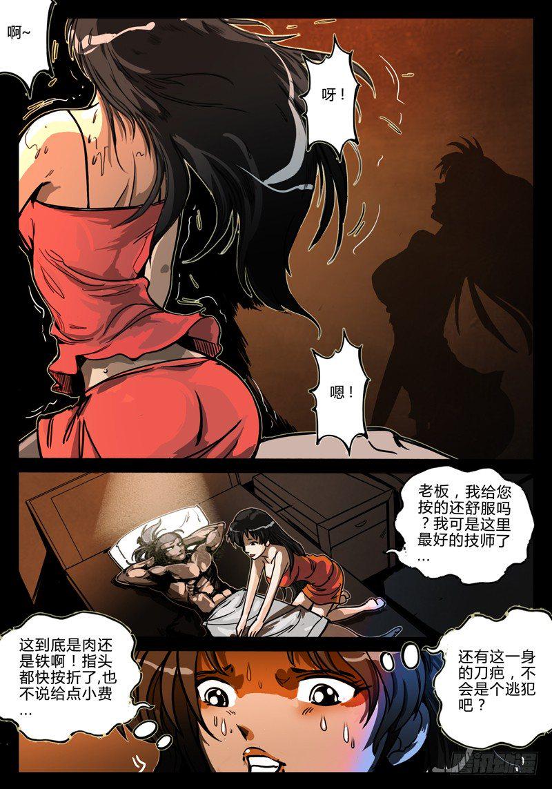 业余历史细说康熙王朝漫画,第二节-恩怨1图