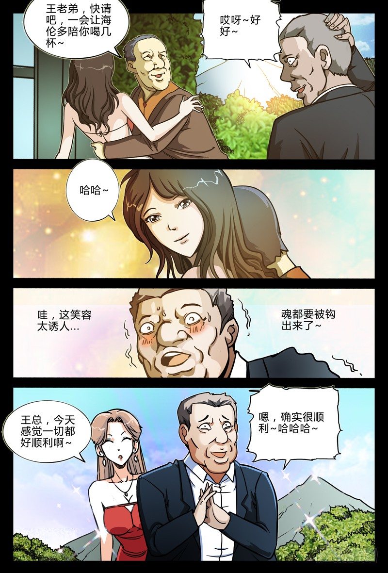 业余和函授区别漫画,第七节-鸿门宴2图