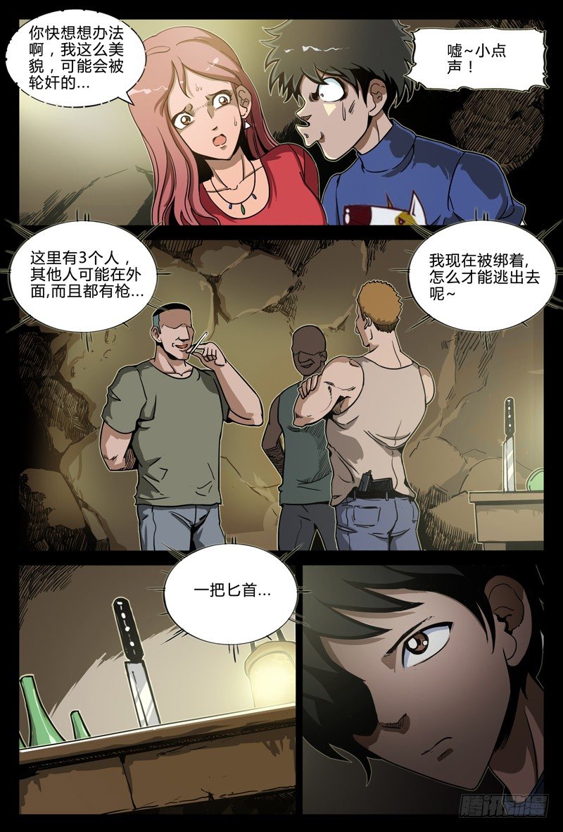 业余爱好者漫画,第十节-假戏真做2图