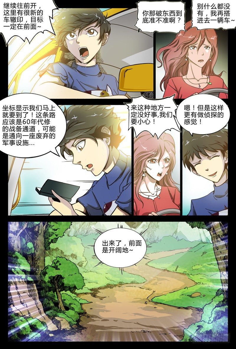 业余历史太平天国第1期漫画,第九节-深山里的警察1图