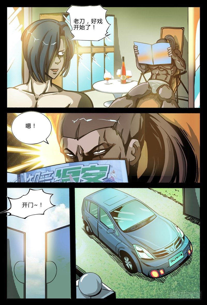 业余真探漫画,第6节-阴谋2图