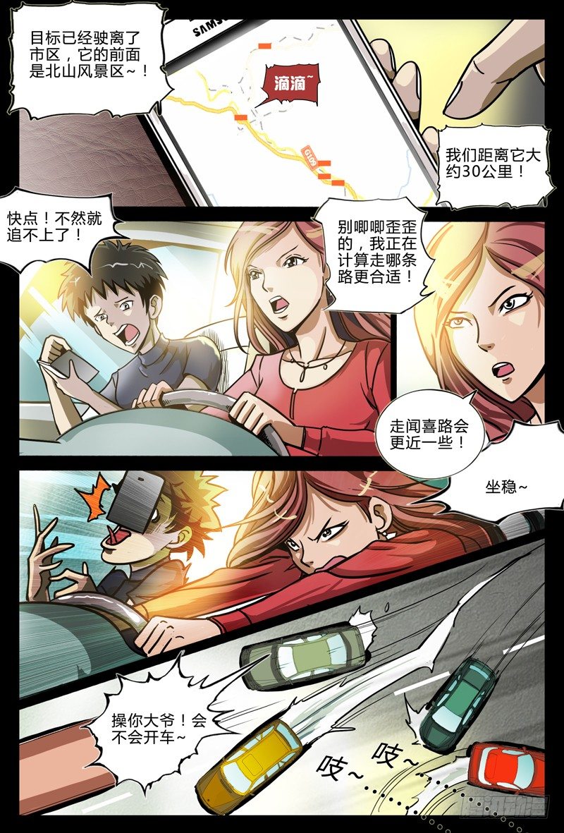 业余真探漫画,第6节-阴谋2图