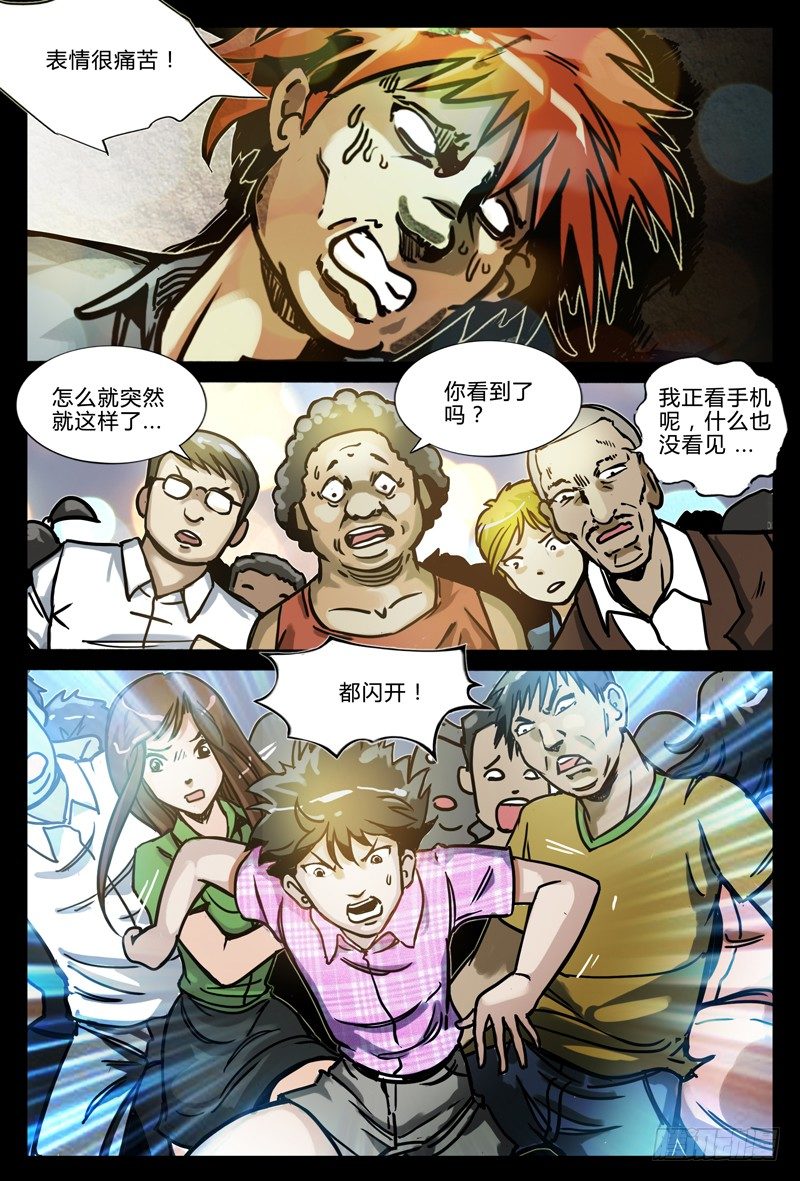 业余真探漫画,第四节-开始行动1图