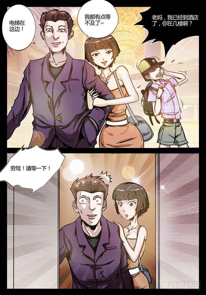 业余爱好者漫画,第一节-小三克星2图