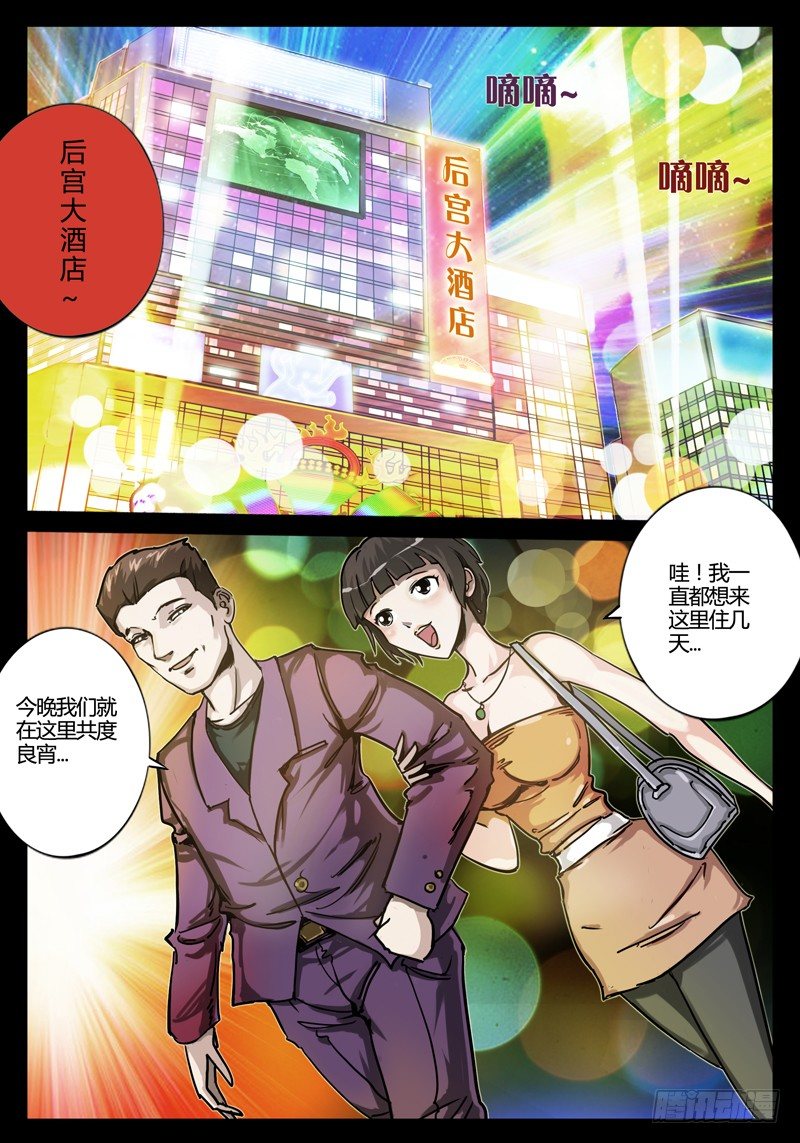 业余爱好者漫画,第一节-小三克星2图