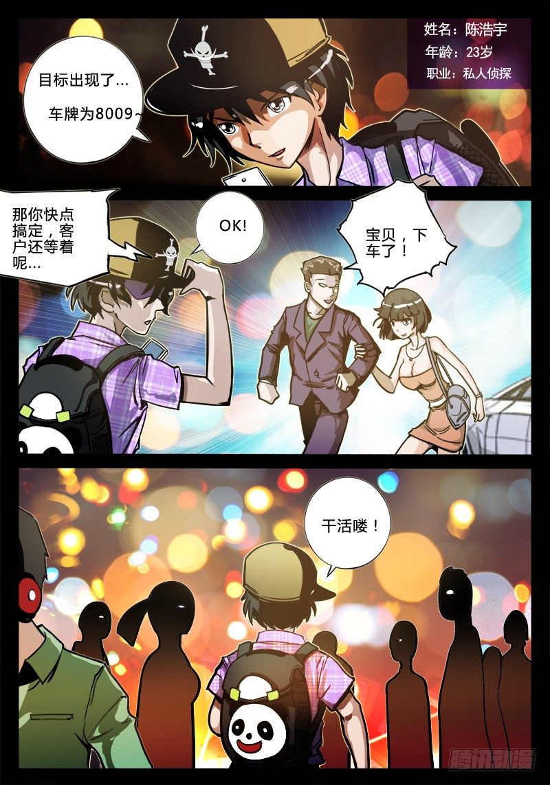 业余爱好者漫画,第一节-小三克星1图