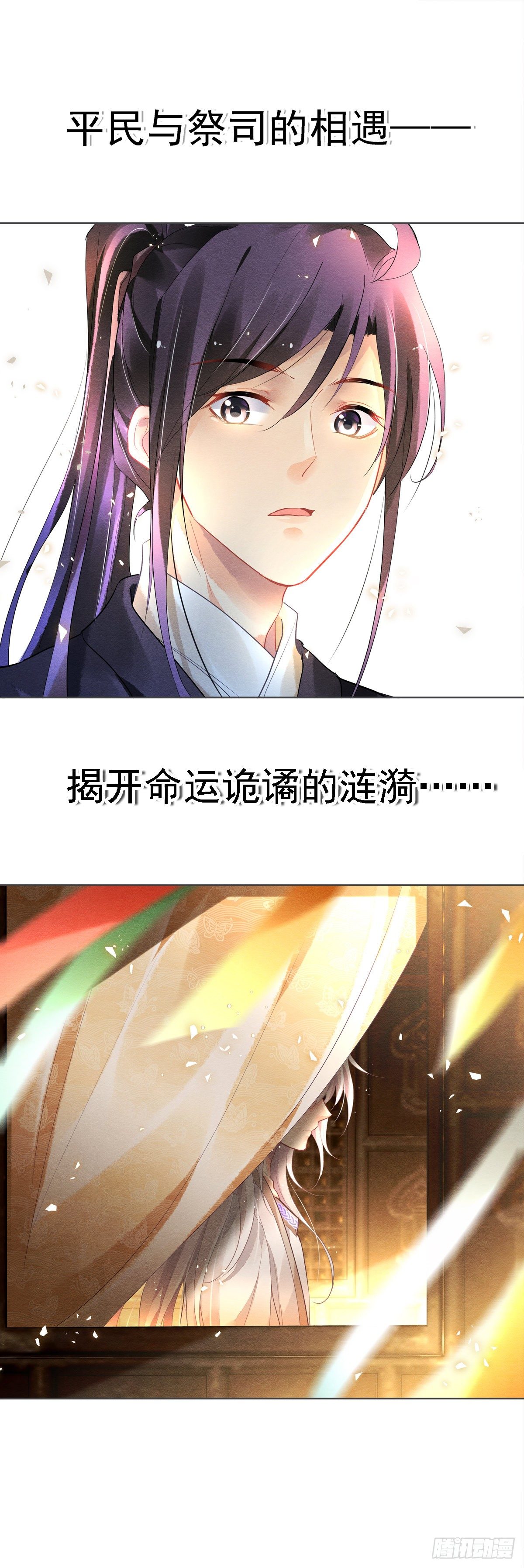 灵契之月落山河漫画,序章1图
