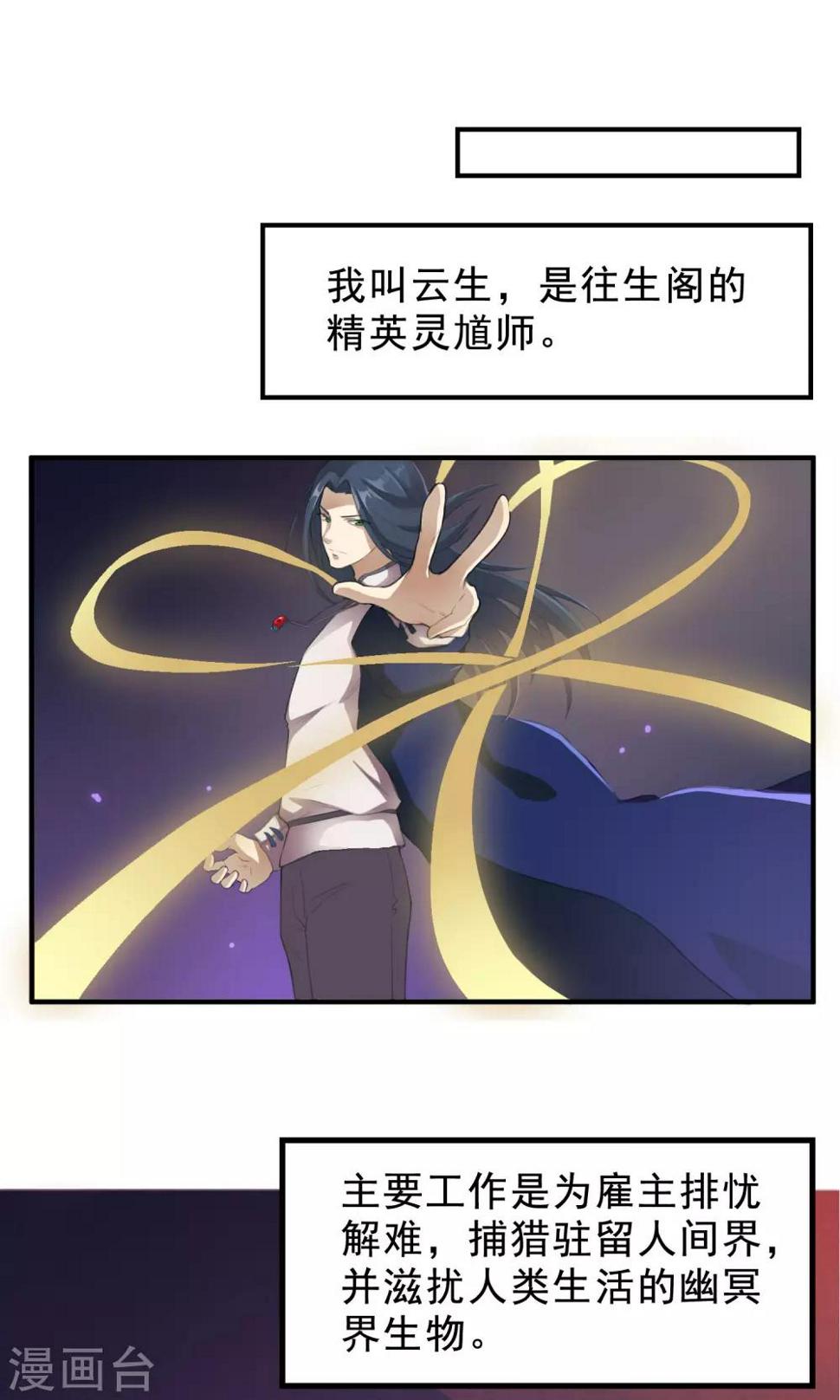 鬼者云生漫画,预告1图