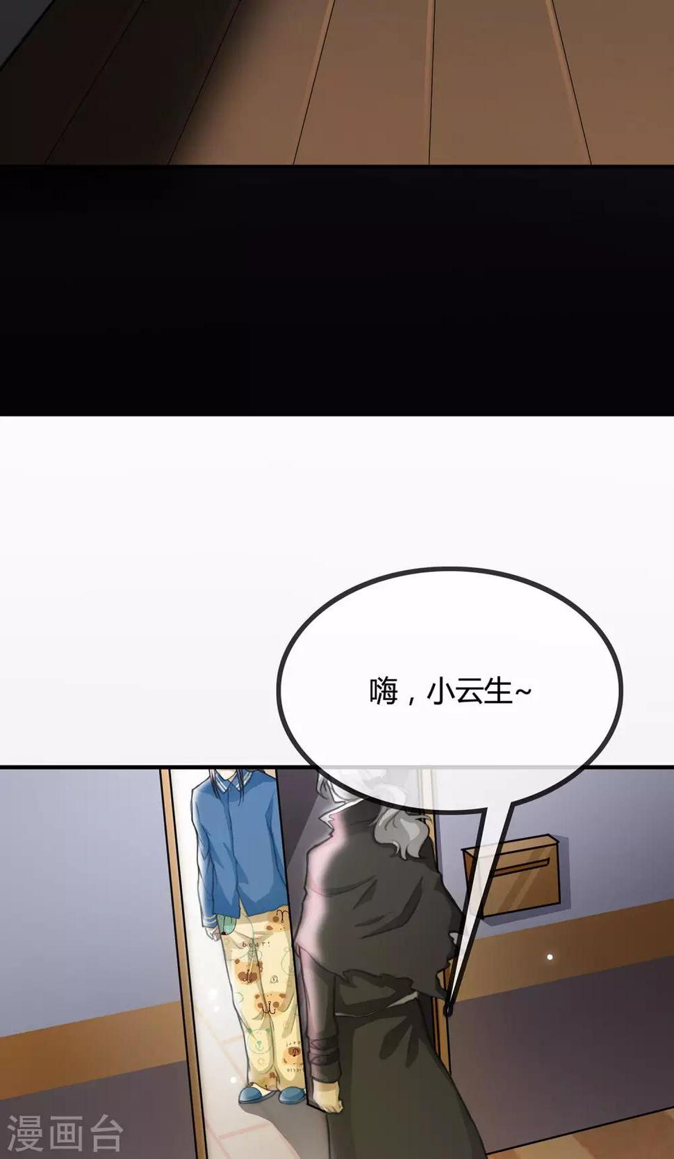 鬼者云生漫画,第6话 二阁主1图